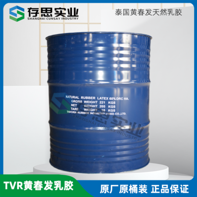 泰國(guó)天然橡膠 泰國(guó)黃春發(fā)天然乳膠 TVRLATEX白乳膠水