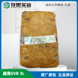 越南天然橡膠 越南標膠 SVR3L天然橡膠 3L膠標準膠