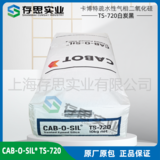 卡博特CABOT氣相法二氧化硅白碳黑TS-720 白炭黑TS-720