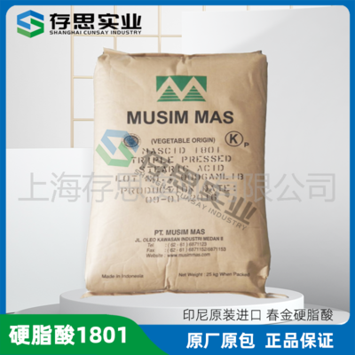 印尼春金硬脂酸1801 十八酸 18酸 十八烷酸