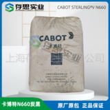 卡博特CABOT橡膠用碳黑N660 橡膠用補強炭黑N660