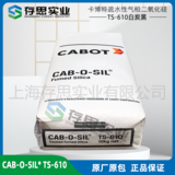 卡博特CABOT氣相法二氧化硅白碳黑TS610 白炭黑TS610