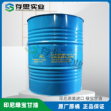 印尼綠寶甘油（丙三醇） 食品級(jí) 化妝品級(jí) 工業(yè)級(jí) 含量99.7%