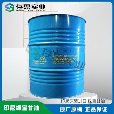 印尼綠寶甘油（丙三醇） 食品級(jí) 化妝品級(jí) 工業(yè)級(jí) 含量99.7%