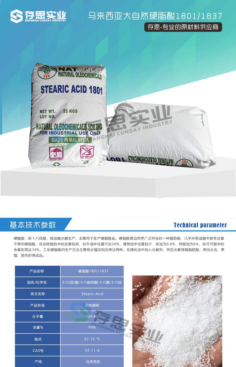 大自然硬脂酸詳情2025_01.png
