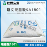 斯文硬脂酸1801 印尼硬脂酸1801 硬脂酸1801