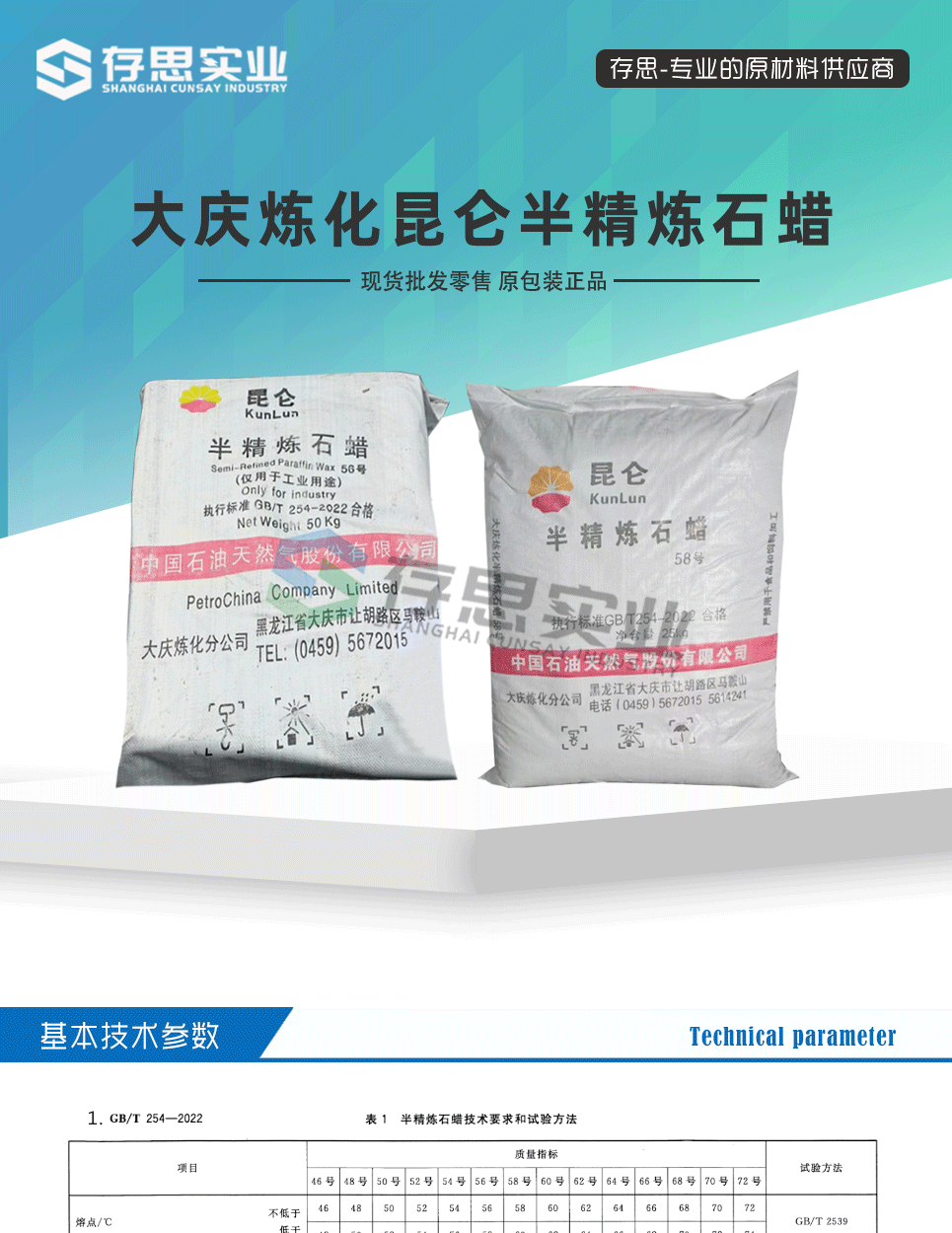 大慶煉化半精石蠟詳情2025_01.png