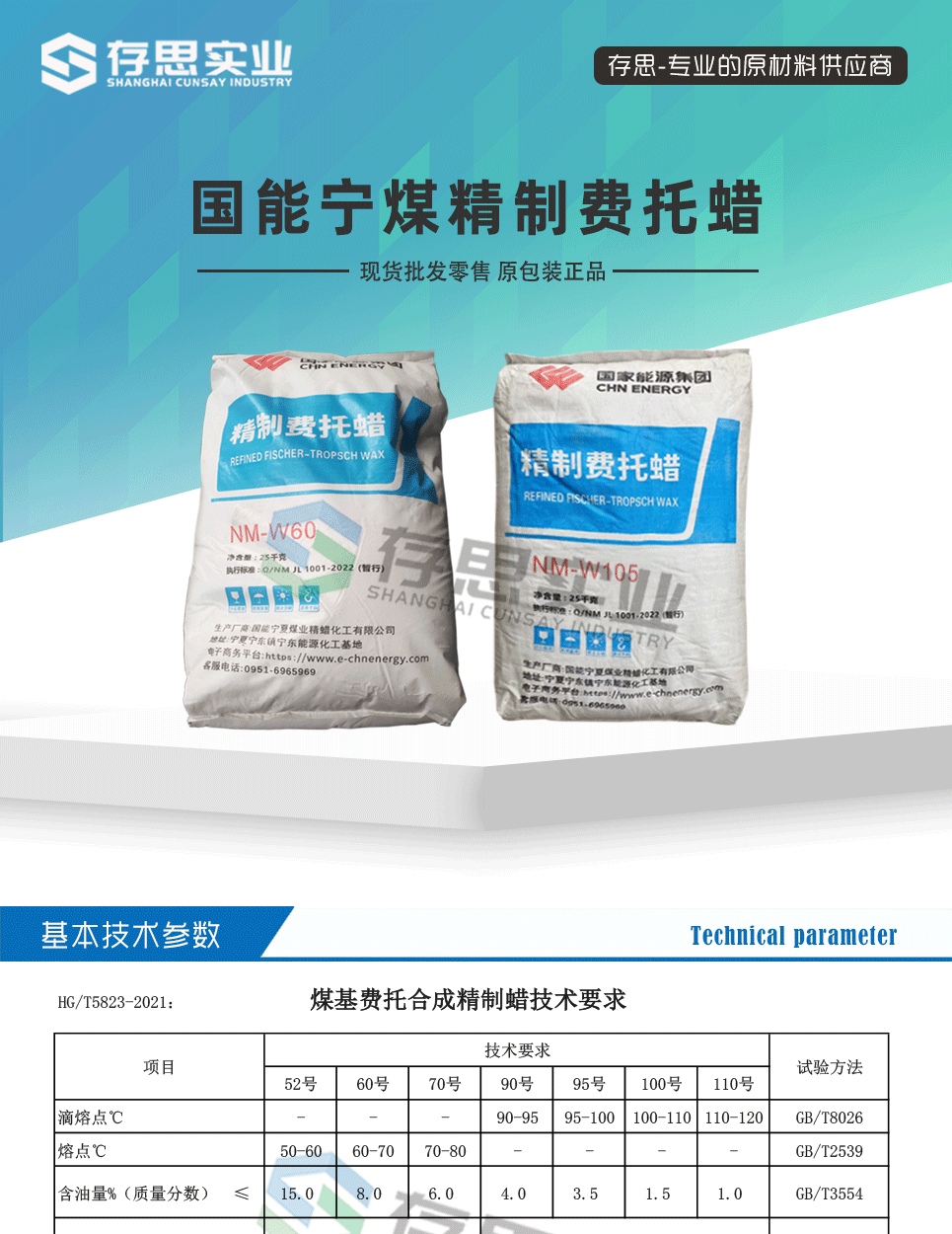 寧煤費(fèi)托蠟詳情2025_01.png