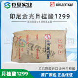 印尼金光月桂酸工業級1299十二酸 香皂肥皂洗滌原料