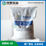 未來能源費托蠟WL-70 煤基費托蠟