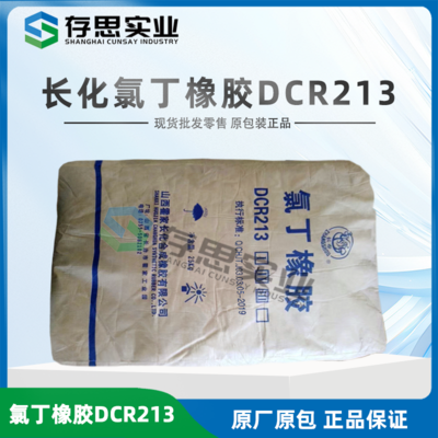 霍家長化氯丁橡膠CR322 長壽氯丁橡膠CR232