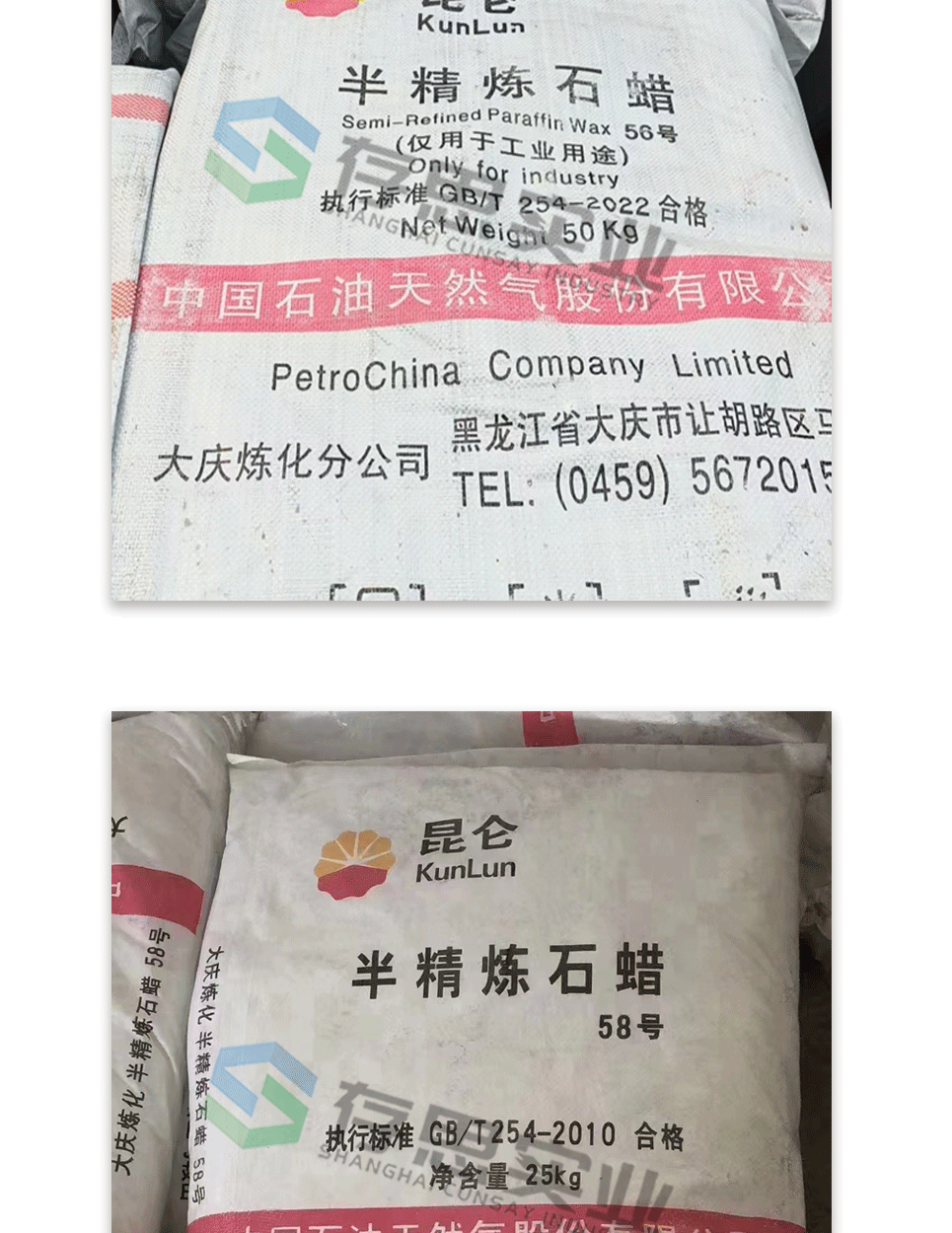 大慶煉化半精石蠟詳情2025_04.png