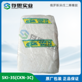 異戊二烯 異戊橡膠SKI-3S 俄羅斯CKN-3C異戊膠