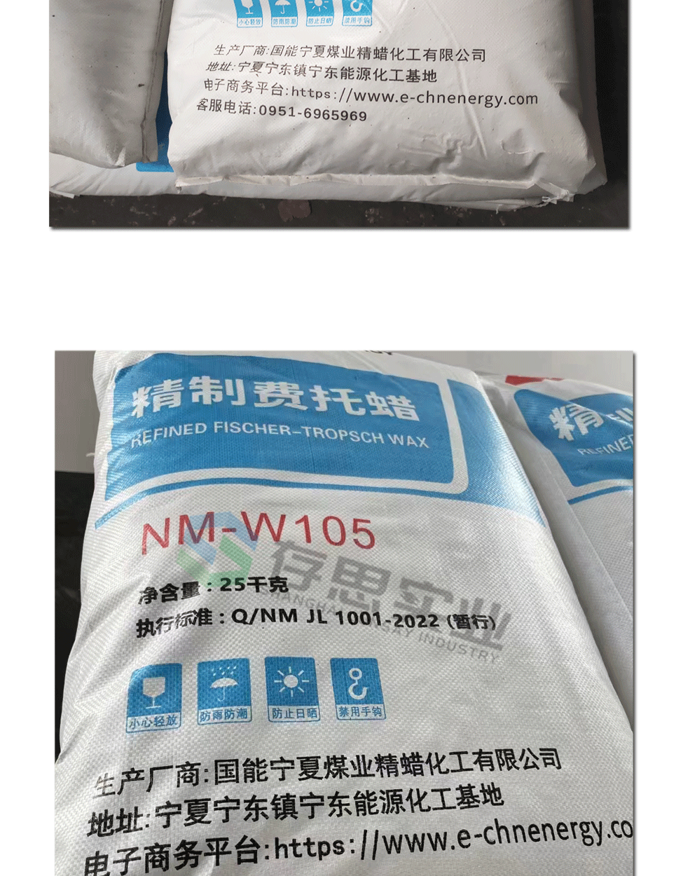 寧煤費(fèi)托蠟詳情2025_05.png