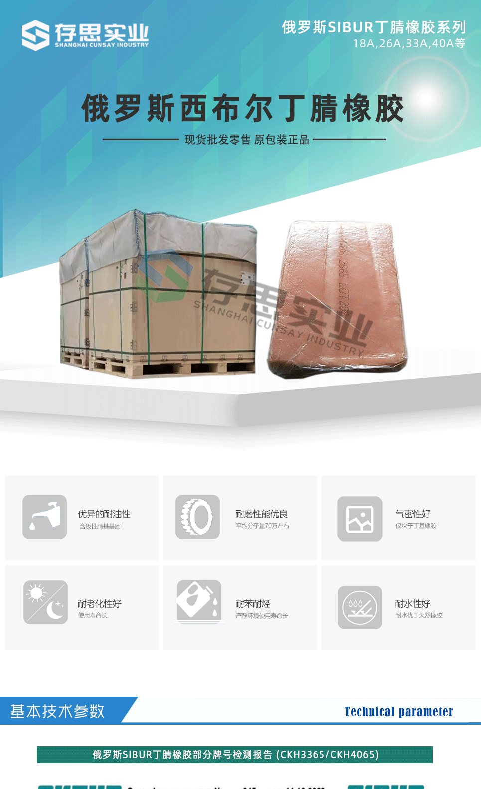 俄羅斯丁腈橡膠詳情2025_01.png