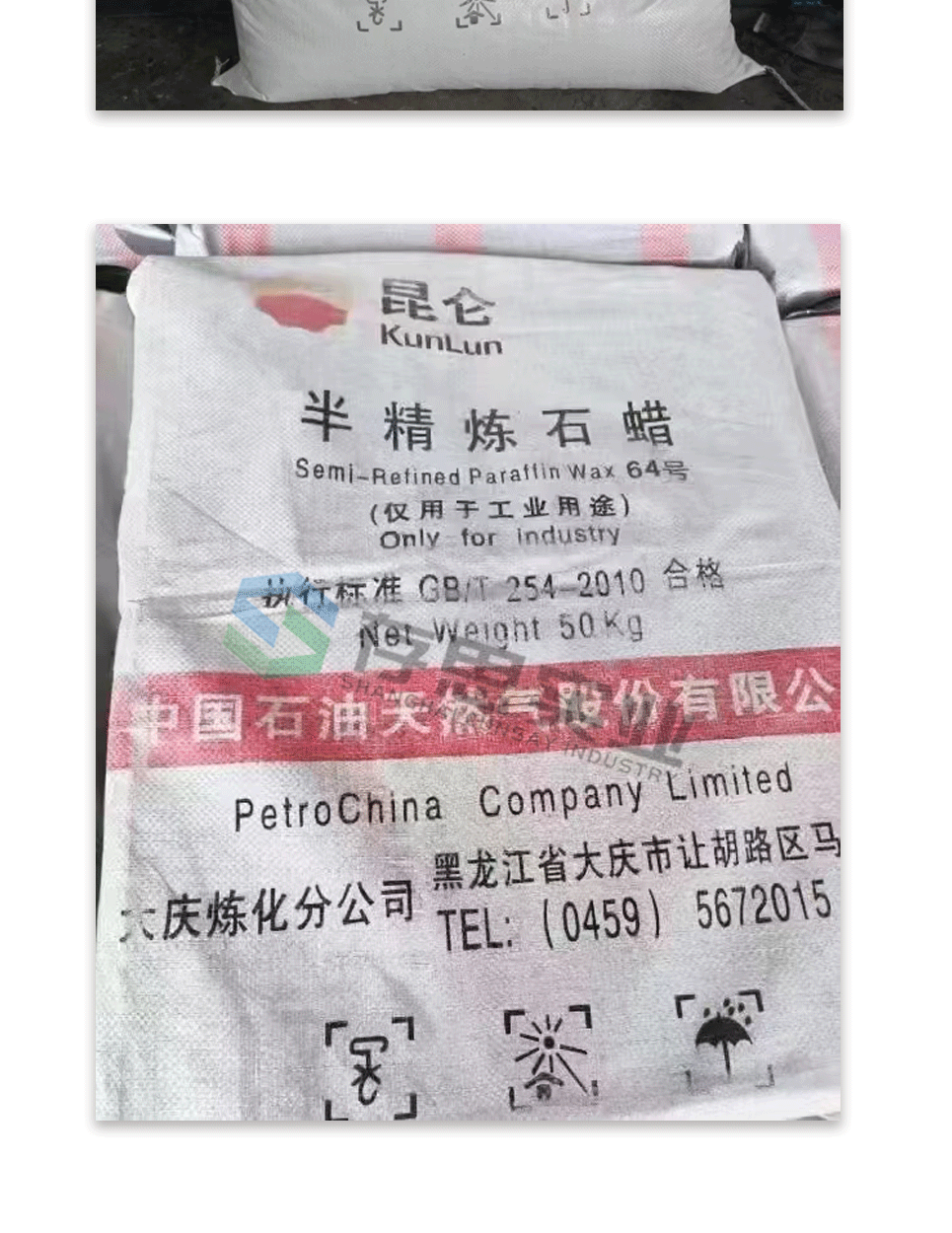 大慶煉化半精石蠟詳情2025_06.png