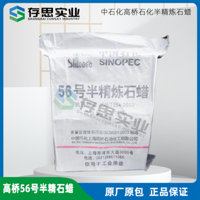 中石化板狀石蠟 高橋石化石蠟 54# 56# 58# 60# 高橋半精煉石蠟
