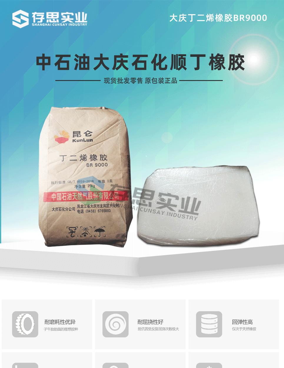 大慶石化順丁膠詳情-2025_01.png