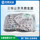 國產(chǎn)云南天然橡膠 標準膠 SCR-WF 5號10號標膠