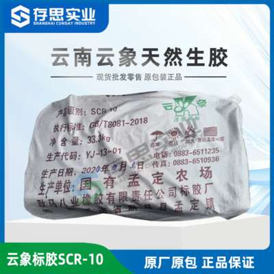 國產云南天然橡膠 標準膠 SCR-WF 5號10號標膠