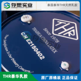 批發(fā)零售泰國天然乳膠 黃春發(fā) 泰華THR白乳膠 桶裝太空包天然橡膠