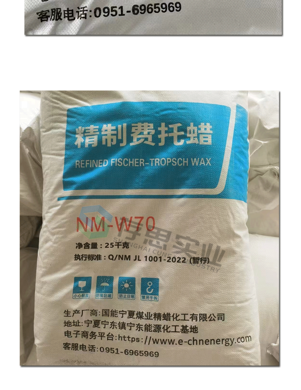 寧煤費(fèi)托蠟詳情2025_06.png