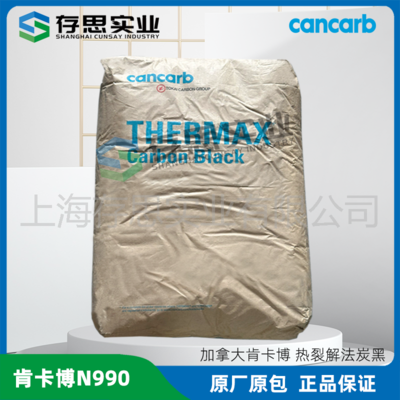 加拿大N990炭黑THERMAX990熱裂解法碳黑