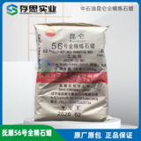 中石油昆侖牌石蠟 撫順石化56#全精煉石蠟 56號板蠟 顆粒蠟