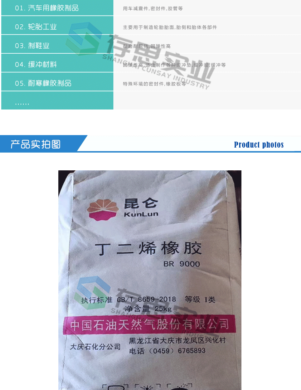 大慶石化順丁膠詳情-2025_04.png