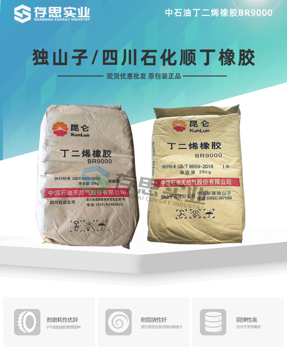 川化-獨山子順丁膠詳情-2025_01.png