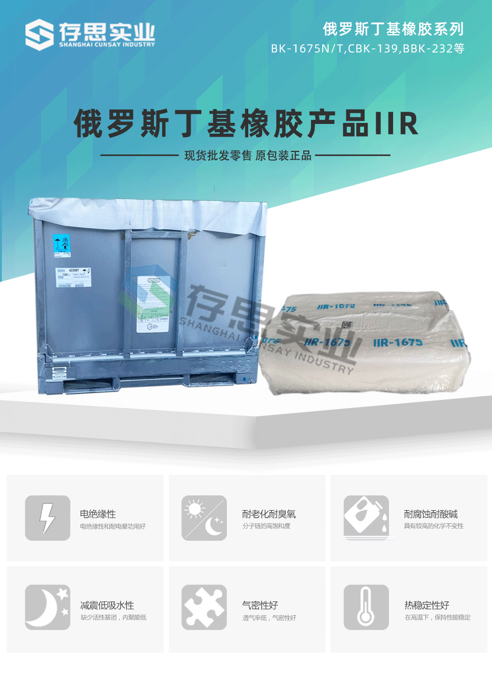 俄羅斯丁基橡膠詳情2025_01.png