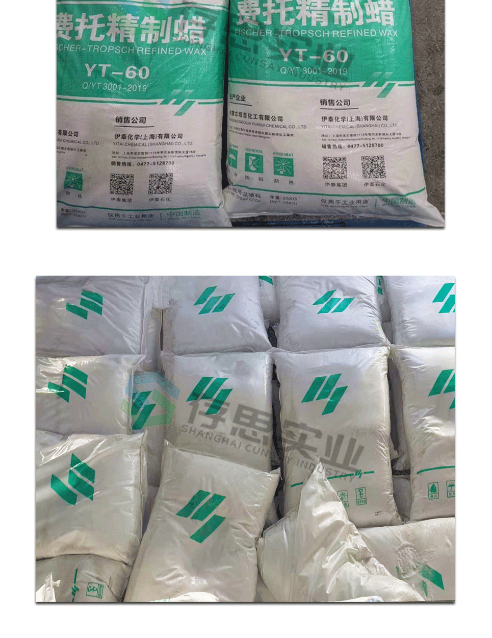 伊泰費托蠟詳情2025_06.png