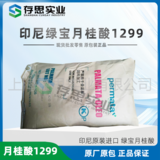 印尼綠寶月桂酸 綠寶十二烷酸 月桂酸1299 C12酸