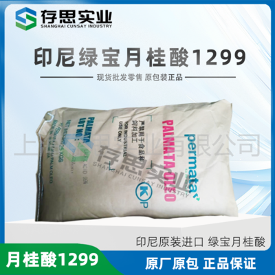 印尼綠寶月桂酸 綠寶十二烷酸 月桂酸1299 C12酸