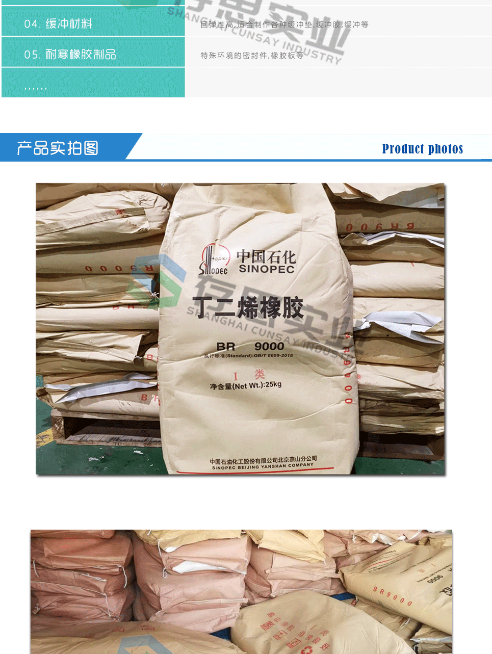 燕化順丁膠詳情-2025_04.png