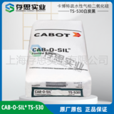 卡博特CABOT白碳黑CAB-O-SIL TS-530 氣相法二氧化硅TS-530