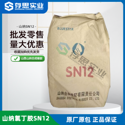 山納合成氯丁橡膠SN121 氯丁二烯橡膠