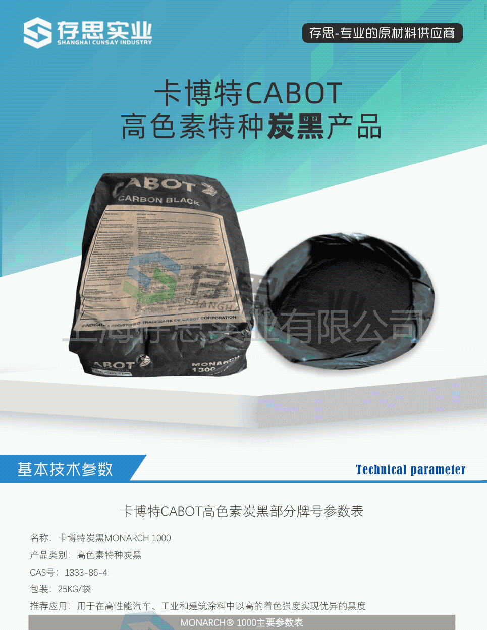 卡博特高色素炭黑詳情2025_01.png
