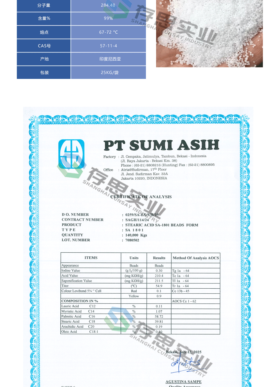 斯文硬脂酸詳情202508_02.png