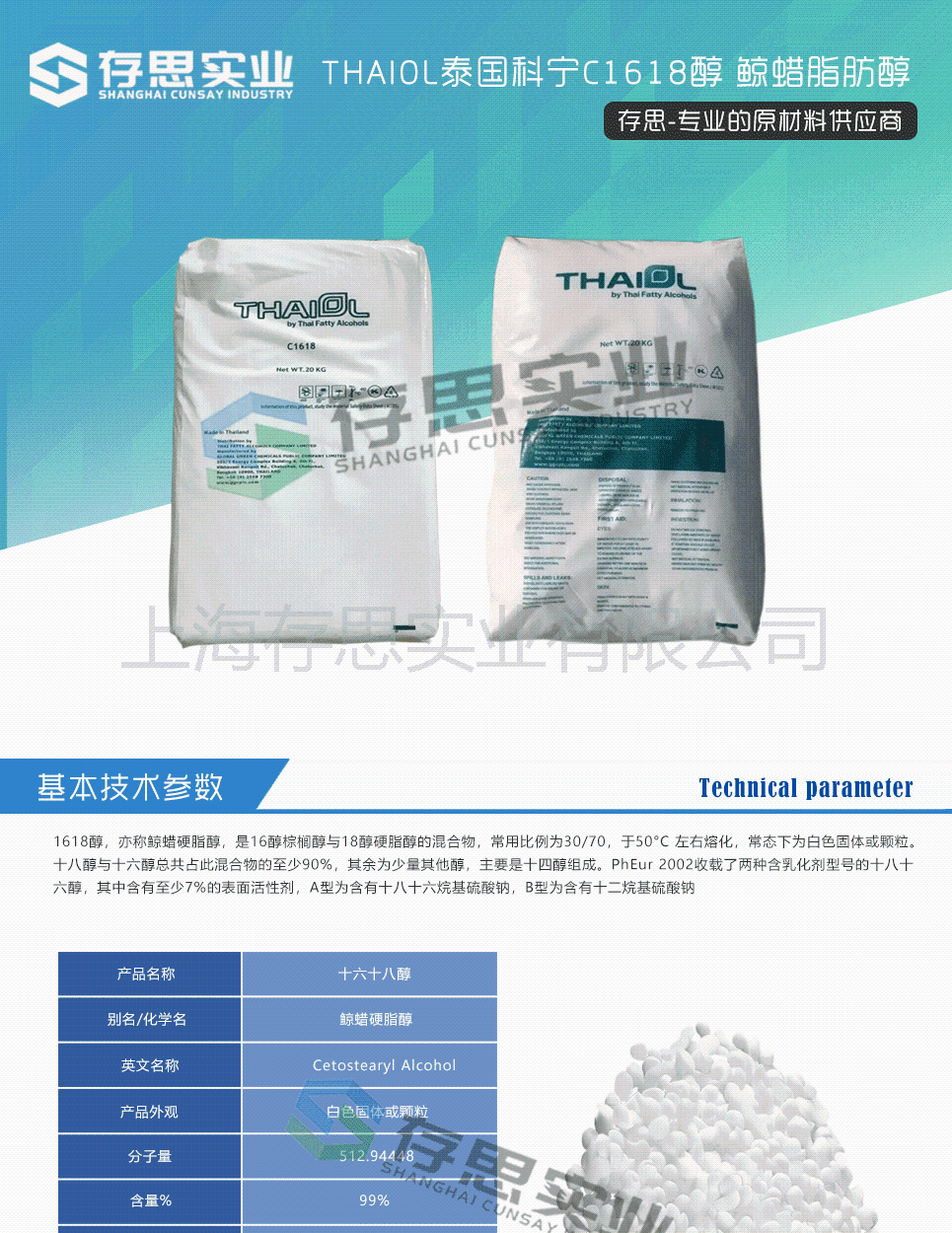 科寧C1618醇詳情_01.png
