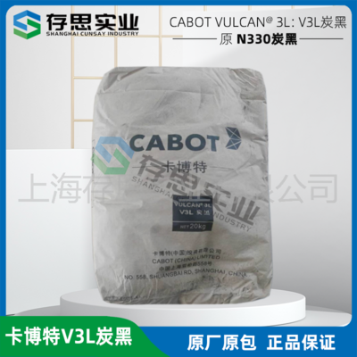 卡博特CABOT濕法炭黑N330 卡博特橡膠用碳黑N330