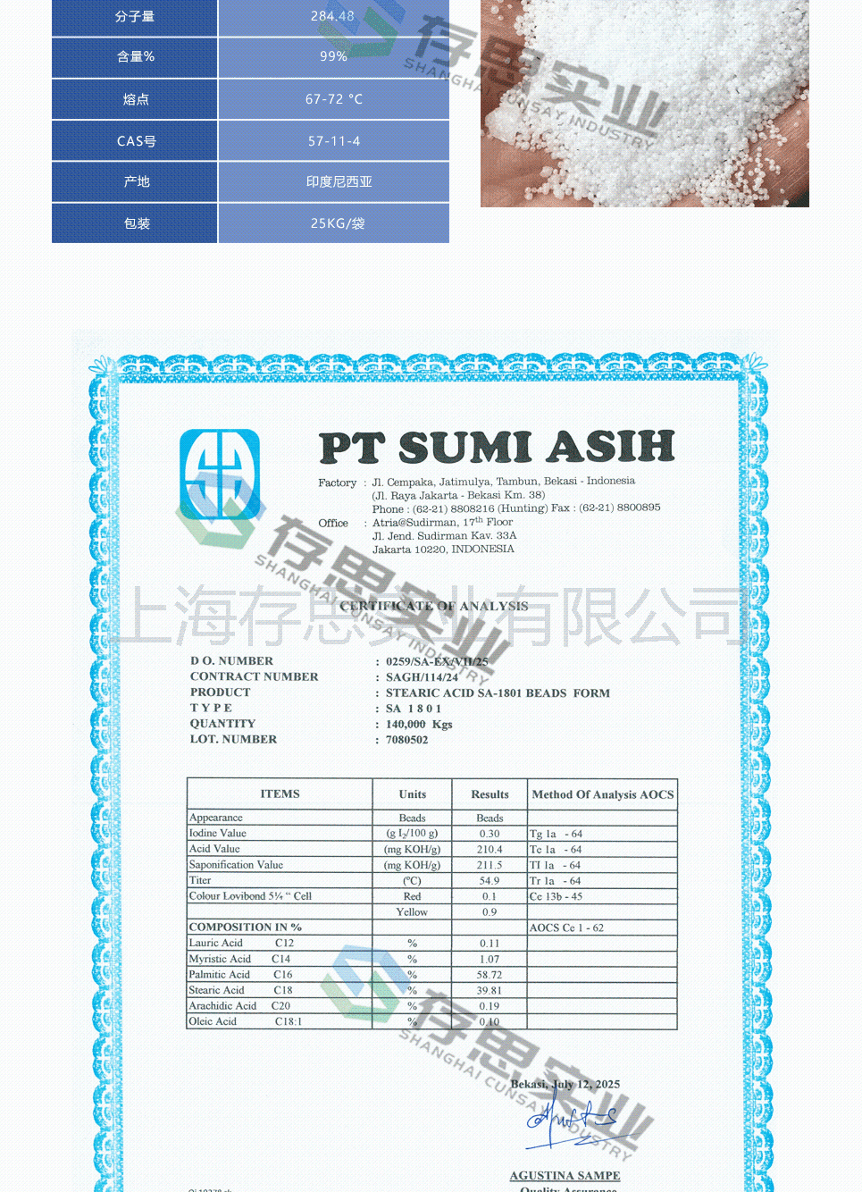 斯文硬脂酸詳情2025_02.png