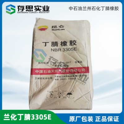 蘭化丁腈橡膠NBR3305E