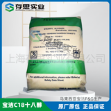 馬來寶潔十八醇硬脂醇 C18醇 C1899醇 硬脂醇
