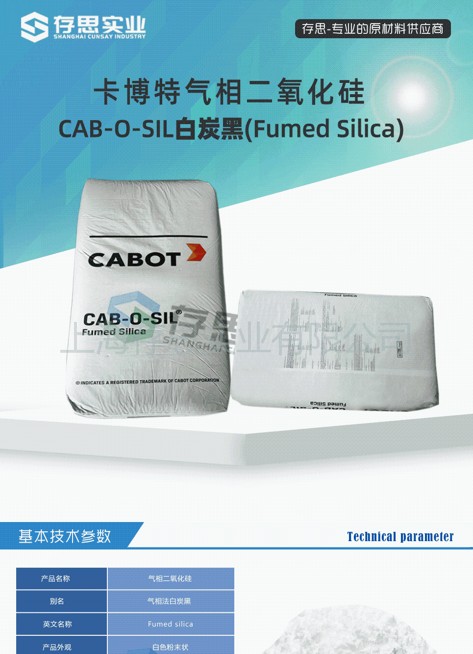 卡博特白炭黑詳情2025_01.png