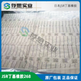 日本JSR普通丁基橡膠268 IIR268