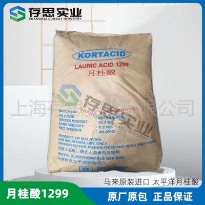 馬來太平洋月桂酸1299 十二酸 工業級1299 C12酸