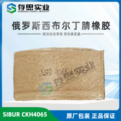 俄羅斯丁腈橡膠NBR 2665 3365 1865 4065