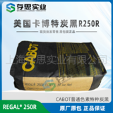 卡博特CABOT普通色素碳黑R99R 660R 250R