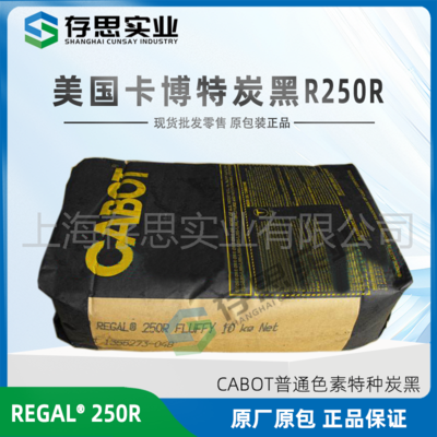 卡博特CABOT普通色素碳黑R99R 660R 250R